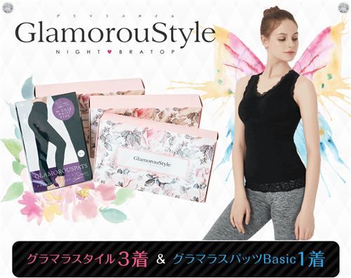 グラマラスタイル 配送方法